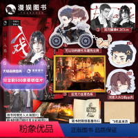 [正版]漫娱限量亲签明信片 赠遛狗立牌+双闪吧唧+亚克力色纸+PP夹爱呀河谜案录入戏 缚耳来扶他柠檬茶现代刑侦小说全套新