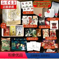 [正版]3款印特签+10重周边+磁吸书盒 天官赐福实体书 全3册 墨香铜臭著 全新修订出版后记 小说书籍 图书
