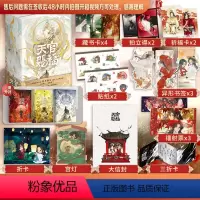 [正版]磁吸书盒+全3册寄语印签+周边*20天官赐福实体书 小说全套3册 墨香铜臭天官赐福原著青春小说 书籍凤凰书店