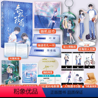 [正版]随机特签版赠钥匙扣等 春枝秋雨 帘十里 著 青春校园初恋经典意难平言情小说书 新增全新后记收录番外 享学