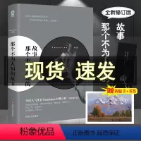 [正版]那个不为人知的故事 全新修订版赠祈愿卡+书签 陈铭生和杨昭的爱情故事 Twentine的经典之作 青春情感言情小