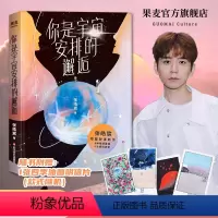 [正版]你是宇宙安排的邂逅 短篇故事新作 9种相遇重逢 9次感同身受 张皓宸亲手绘制全书插画 短篇小说 文化