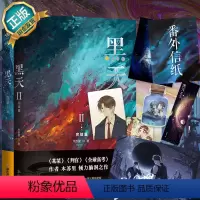 [正版]黑天全套2册赠主角大海报+特种纸书签+角色异形卡片x3+番外信纸x2黑天1+2 木苏里青春言情小说书