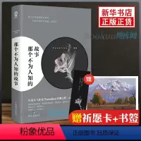 [正版]附赠祈愿卡+书签那个不为人知的故事 Twentine虐哭无数读者的经典之作 有一种爱触及了生命的根本 言情小说书