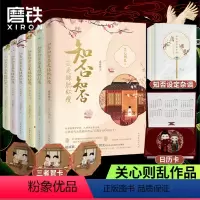 [正版]随书附赠精美赠品知否知否应是绿肥红瘦 知否知否小说原著 1-6册 全套全集 关心则乱著 赵丽颖冯绍峰主演 图书