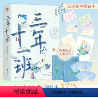 [正版] 书籍三年十一班(全2册)青春校园剧《陪你到世界终结》原著小说,张耀、肖雨、周也主演