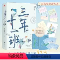 [正版] 书籍三年十一班(全2册)青春校园剧《陪你到世界终结》原著小说,张耀、肖雨、周也主演