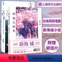 [正版]新海诚小说集 言叶之庭+秒速五5厘米小说 套装2册 新海诚 同名电影 小说 加纳新太 日本动画电影小说