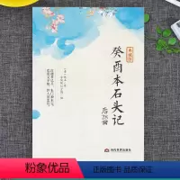 [正版] 癸酉本石头记后28回 典藏版曹雪芹红楼梦原著红学研究吴氏石头记增删试评本中国古典白话文小说书籍 当代世界出版社