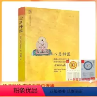 [正版] 心灵神医 指导禅修禅修唤醒心灵的治疗力量 获得幸福与觉悟的修习经典 东杜法王仁波切/著 郑振煌/译 中国藏学出
