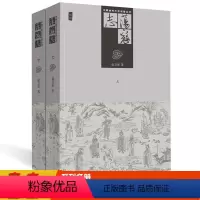 [正版]两册 荡寇志上下册 经典文学名著书籍 古典丛书 清代长篇小说又名 后水浒传 俞万春 全两册现代章回小说 梁山好汉