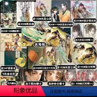 [正版]双闪流沙色纸+15cm双闪吧唧+流沙麻将等黑莲花攻略手册(上下两册)白羽摘雕弓著 穿书除魔卫道攻略病娇奇幻言情小