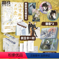 [正版]飞机盒+定制赠品海棠微雨共归途2第二册 同问晚夜 肉包不吃肉 二哈和他的白猫师尊 书籍实体书