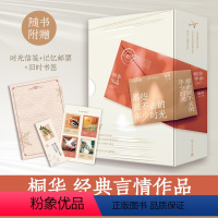 [正版]那些回不去的年少时光 新版 桐华经典青春怀旧小说 纪念我们共同的青春和成长 赵今麦白宇帆邬家楷领衔主演同名影视剧