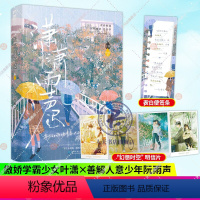 [正版] 潇潇雨声迟 孟栀晚著 青春校园双向暗恋be美学言情小说书籍 优秀敏感学霸叶潇x天之骄子转学生阮雨声