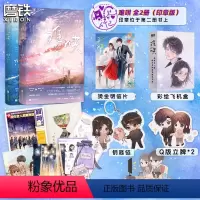 [正版]难哄小说全套 2册套装签章版完结篇2竹已著实体书青春文学言情小说 书 图书 书籍飞机盒立牌钥匙链