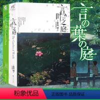 [正版] 言叶之庭小说全套2册 正传+外传 新海诚x加纳新太著 梅雨季的孤悲物语天闻角川轻文学动漫画秒速五厘米你的名字十