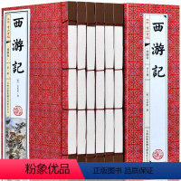 [正版]西游记 套装6册 简体竖版线装书 西游记原著足本无删减 绣像图文版四大名著之一 成人版 古典文学小说 图书籍