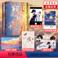 [正版]朝俞 套装2册 木瓜黄随书附赠多重精美礼品贺朝和谢俞两个学霸竞争的故事 我们共同的青春岁月 青春成长小说 凤凰书