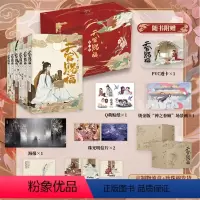 [正版]天官赐福·全六册通行珍藏礼盒版 墨臭铜香青春动画动漫小说B站人气动漫第一季全内容呈现 海量赠品随书附赠