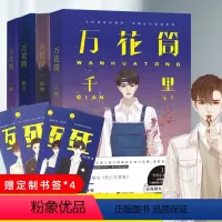 [正版]附赠书签4张死亡万花筒小说全套4册完结版西子绪著1-2-3-4册实体书未删减一榭/千里/秋石/南烛晋江耽言情美小