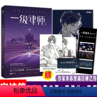 [正版]一级律师 3 完结篇 木苏里 著 青春/都市/言情/轻小说文学 书店图书籍 江苏凤凰文艺出版社