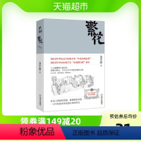 [正版]繁花书 金宇澄著 胡歌主演王家卫导演同名电影原著 茅盾文学奖