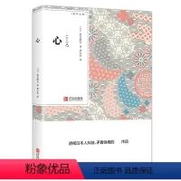 [正版] 心 夏目漱石小说林少华译日本文学作品集名家名译世界文学名著书籍书小说日本排行榜全套原著外国初中生小说读物青鸟文