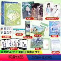 [正版]见春天+春枝秋雨 见春天晋江人气作者纵虎嗅花之作青春校园意难平小说 江渡 × 魏清越新增番外《见答案》