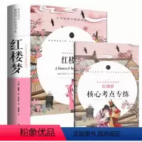 [正版]赠考点120回 红楼梦青少年版初中小学生版原著无删减文言文白话文版高中小学生五六七八九年级课外阅读书籍 精评批注