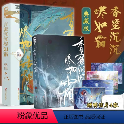 [正版]送明信片 香蜜沉沉烬如霜 2册 典藏版 电视剧原著全集 电线 古风虐心言情香密典藏版的尽古言古代爱情小说小书籍