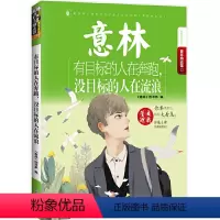 [正版]书籍青年励志馆22--有目标的人在奔跑,没目标的人在流浪