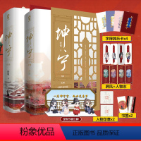 [正版]赠5插立牌 坤宁全套完结4册时镜著白鹿、张凌赫主演电视剧宁安如梦原著古言宫斗新增番外青山遮不住大婚古言青春小说书