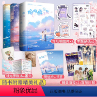 [正版]印签版偷偷藏不住小说上下+难哄12全4册 竹已小说难哄小说全套完结篇实体书败给喜欢后青春言情小说 晋江青春文学小