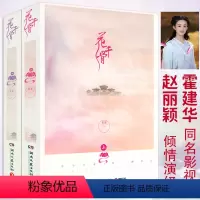 [正版]花千骨共2册赵丽颖霍建华主演电视剧原著果果仙侠言情小说虐心神话书籍