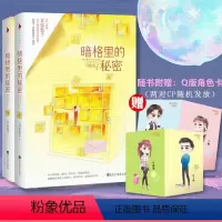 [正版]寄语印签版+赠Q版角色卡x2+番外暗格里的秘密 耳东兔子著陈哲远徐梦洁主演电视剧原著青春都市言情小说书籍