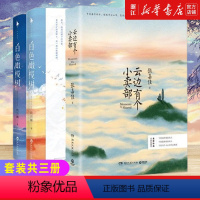 [正版]书店 云边有个小卖部+白色橄榄树 共3册张嘉佳玖月晞著从你的全世界路过青春文学言情小说排行榜
