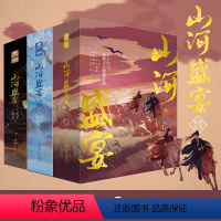 [正版]山河盛宴1+2+3 共9册完结篇 天下归元古言权谋作品凰权扶摇皇后原著作者古代言情小说书籍天定风华系列终篇文臻篇
