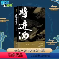 [正版]将进酒全套小说1赠海报+人物关系图丨 唐酒卿晋江文学小说书古言小说宫斗南禅小说书古风古言沈泽川广播剧