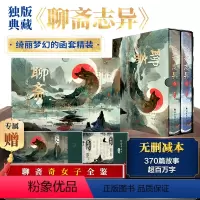[正版]聊斋志异