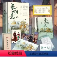 [正版]签名版赠书签+海报+明信片+信笺 长相意 发达的泪腺著长安第一美人古代言情小说图书 正品