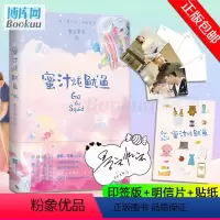 [正版]新番外+印签版+剧照+贴纸蜜汁炖鱿鱼小说 墨宝非宝杨紫李现主演电视剧亲爱的热爱的原著余生请多指教校园青春言情小说