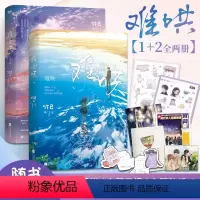 [正版]签章版 难哄1+2完结篇 套装2册随书赠品难哄小说 内含8P彩插竹已温柔之作晋江文学言情都市偷偷藏不住作者小说