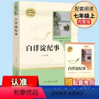 白洋淀纪事-人教版 [正版]西游记原著完整版无删减版中学生青少年版七年级上下册bi读书人教版人民教育出版社bi读课外书原