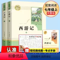 西游记上下册-人民教育出版社 [正版]西游记原著完整版无删减版中学生青少年版七年级上下册bi读书人教版人民教育出版社bi