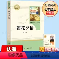 朝花夕拾原著-人教版 [正版]西游记原著完整版无删减版中学生青少年版七年级上下册bi读书人教版人民教育出版社bi读课外书