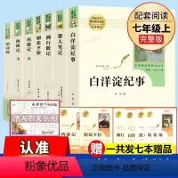 人教版必读名著全套7册 [正版]西游记原著完整版无删减版中学生青少年版七年级上下册bi读书人教版人民教育出版社bi读课外
