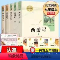 套装5本朝花夕拾西游记骆驼祥子海底两万里 [正版]西游记原著完整版无删减版中学生青少年版七年级上下册bi读书人教版人民教