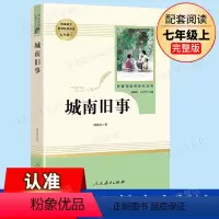 城南旧事-人教版 [正版]西游记原著完整版无删减版中学生青少年版七年级上下册bi读书人教版人民教育出版社bi读课外书原版