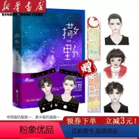 [正版]+书签+透卡撒野3 大结局巫哲大神级作者代表作人气青春小说全套轻狂狼行成双格格不入一个钢镚炮楼 书店 图书